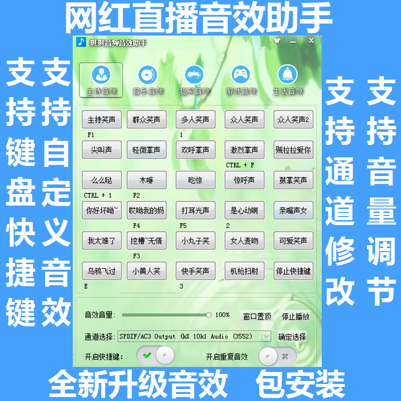 网络主播直播笑声软件主持人音效助手效果器特效哈哈掌声辅助声卡使用感如何?