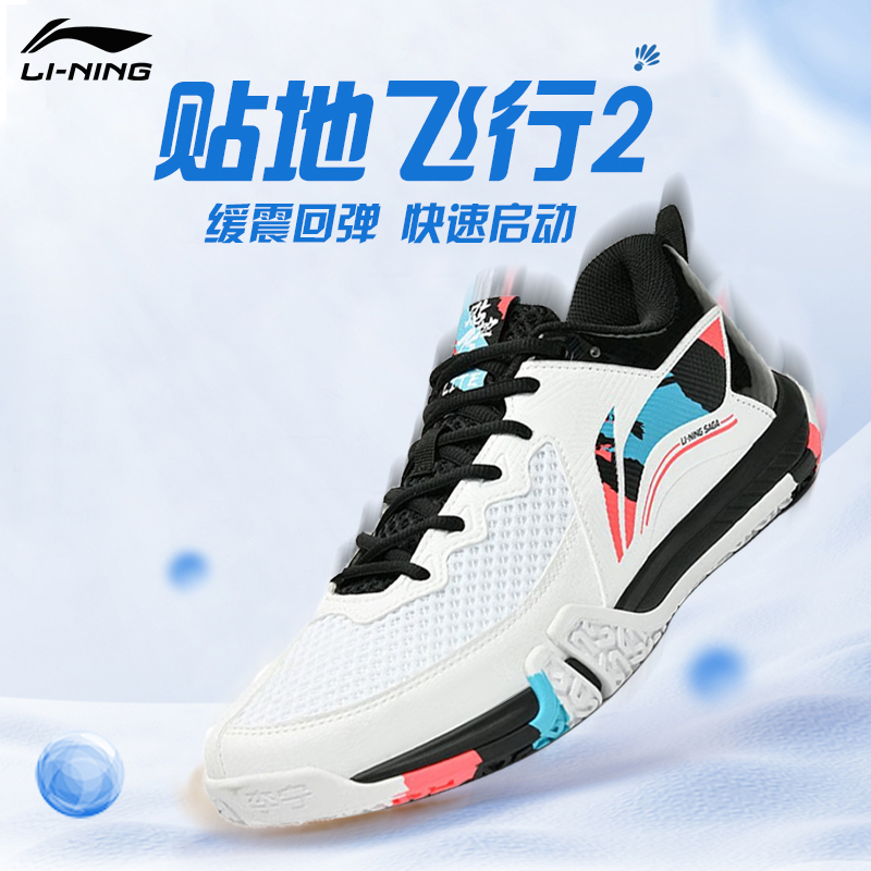 Lining/李宁羽毛球鞋贴地飞行