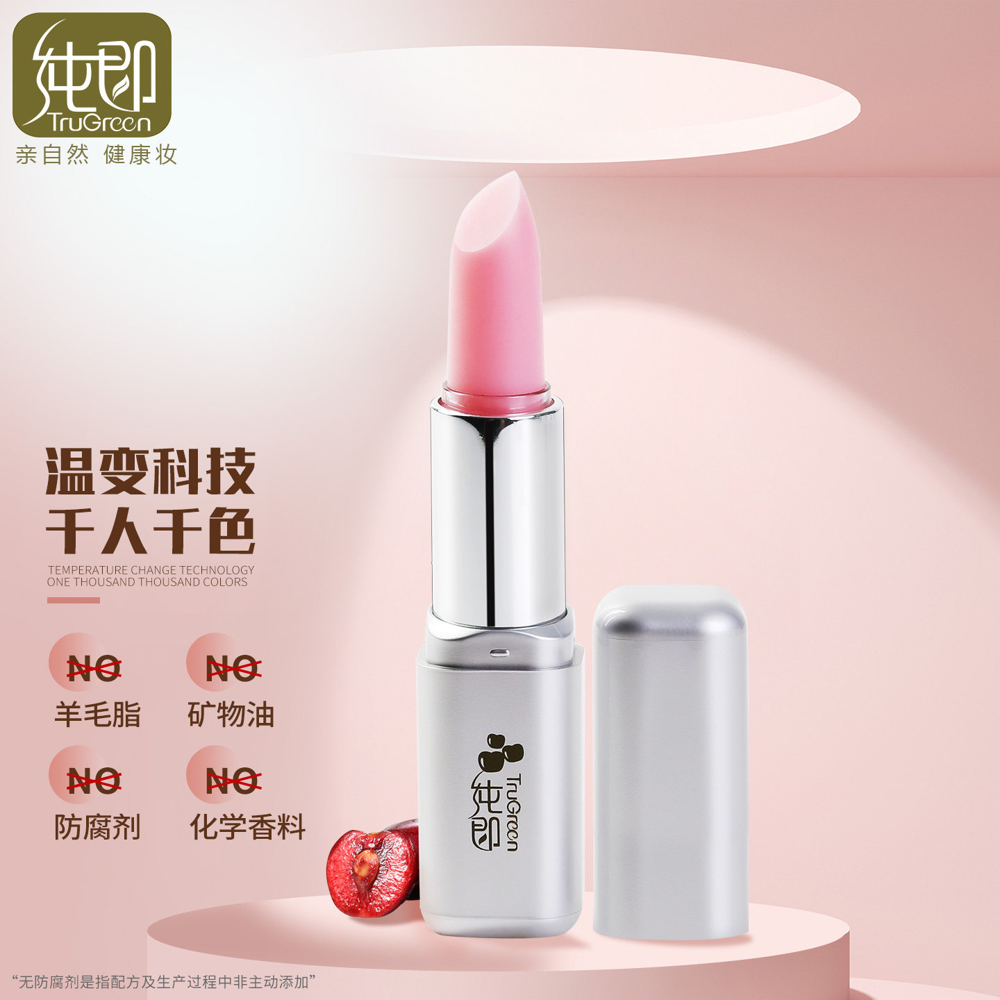 纯即天然红樱桃渐变色粉口红千人千色温变滋润唇膏保湿水润不沾杯