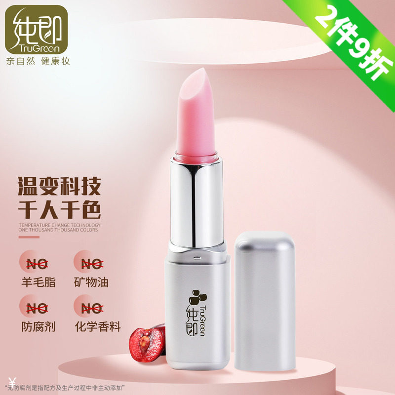 纯即天然樱桃变色润唇膏保湿