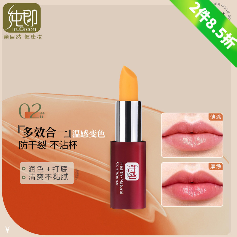 红石榴裸色润唇膏素颜淡妆植物