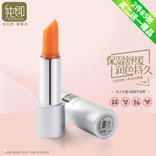 纯即胡萝卜素变色口红不沾杯滋润