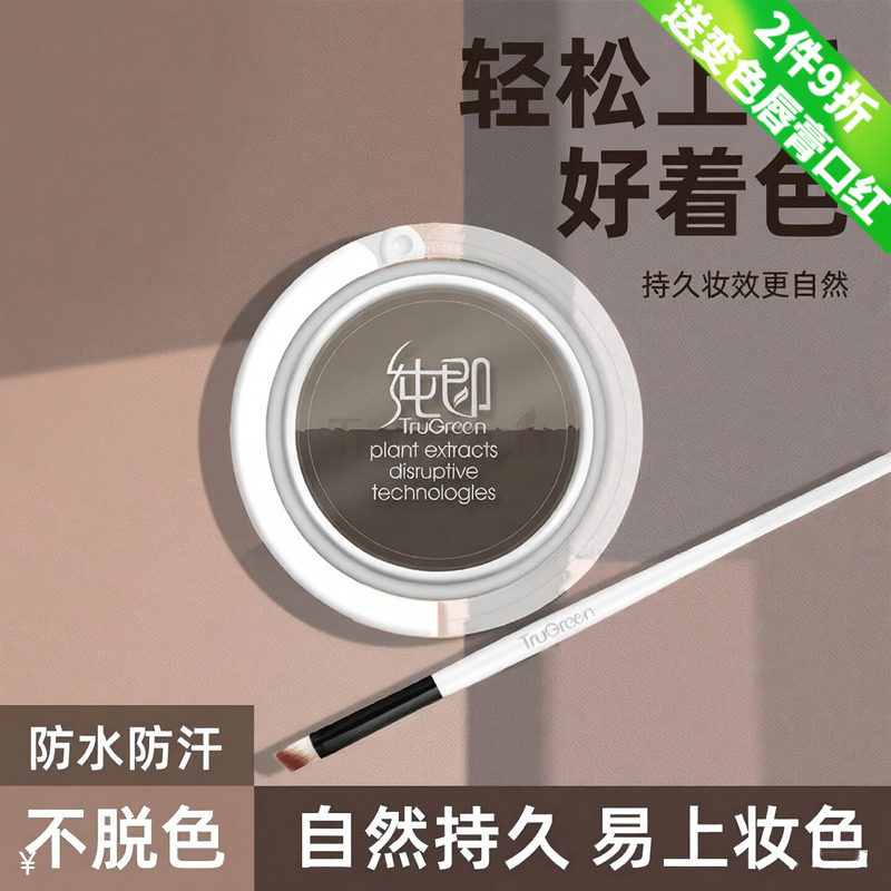 纯即植物防水不脱色持久眉粉