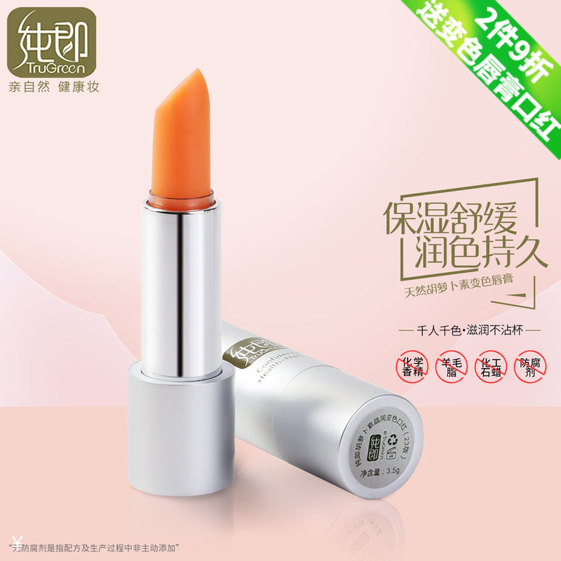 纯即胡萝卜素变色口红不沾杯滋润