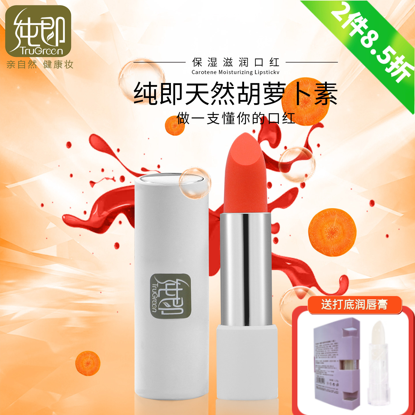 纯即植物口红淡妆素颜黄皮显白