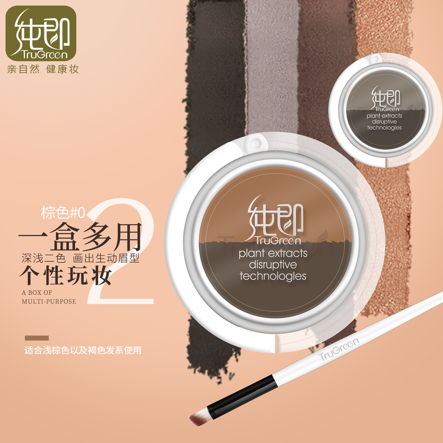 纯即植物双色眉粉配刷