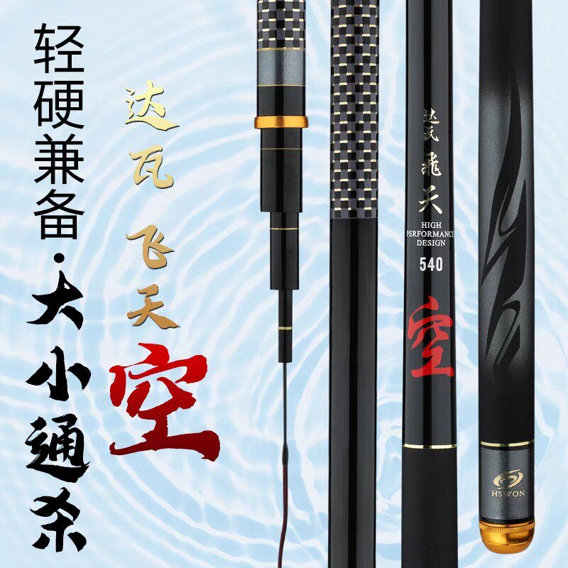 达瓦飞天空鱼竿手杆超轻超硬28偏19调5h台钓竿碳素鲤鱼竿钓具渔具