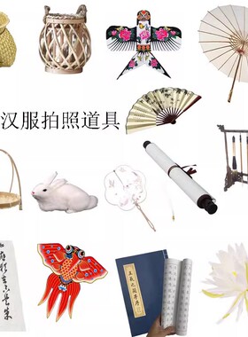 汉服古风拍照道具伞灯笼扇子笛子风筝花篮书酒壶卷轴写真拍摄古装