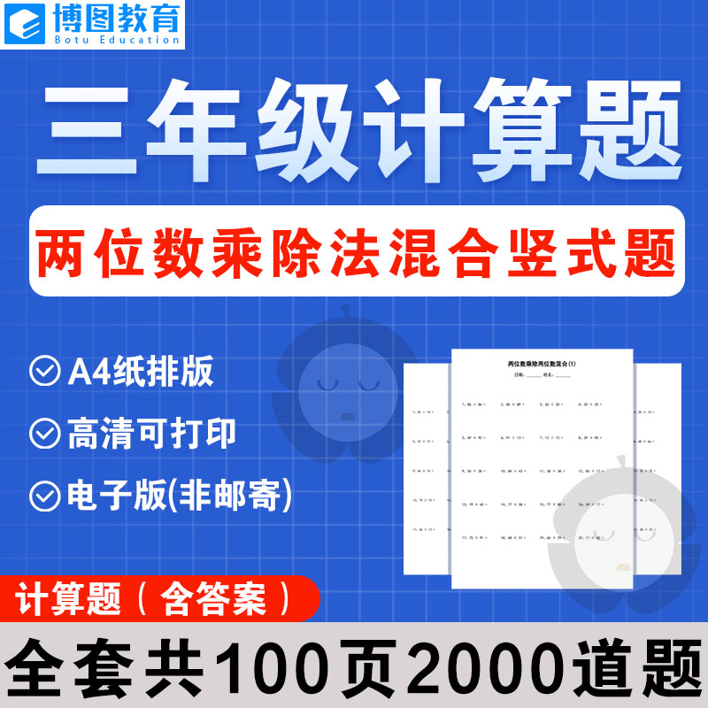 三年级计算两位数乘除法混合竖式