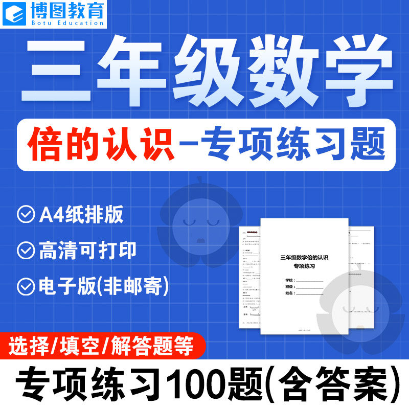 三年级数学倍的认识专项练习题