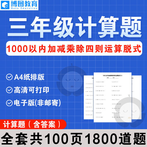 三年级1000以内加减乘除四则运算