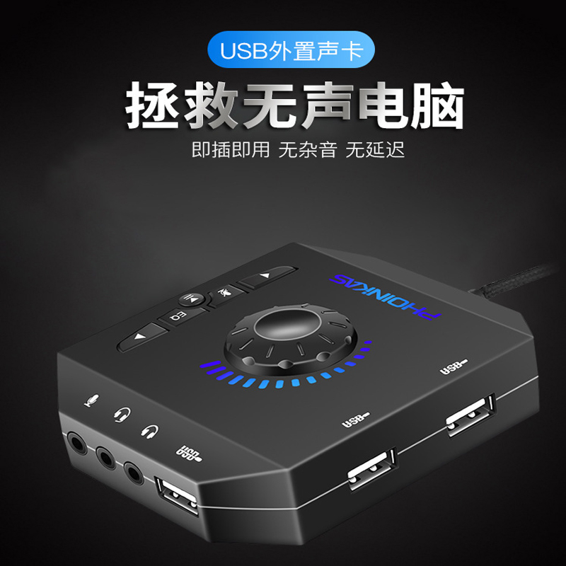 因卓usb外置声卡台式电脑笔记本PS4外接7.1音频转换器免驱动游戏