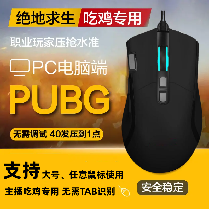 绝地求生pubg吃鸡鼠标宏压枪宏罗G502G402GPW主播专用压枪鼠标宏