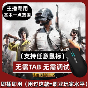 绝地求生pubg吃鸡压枪鼠标宏罗GG502G402宏GPW2代鼠标宏主播压枪