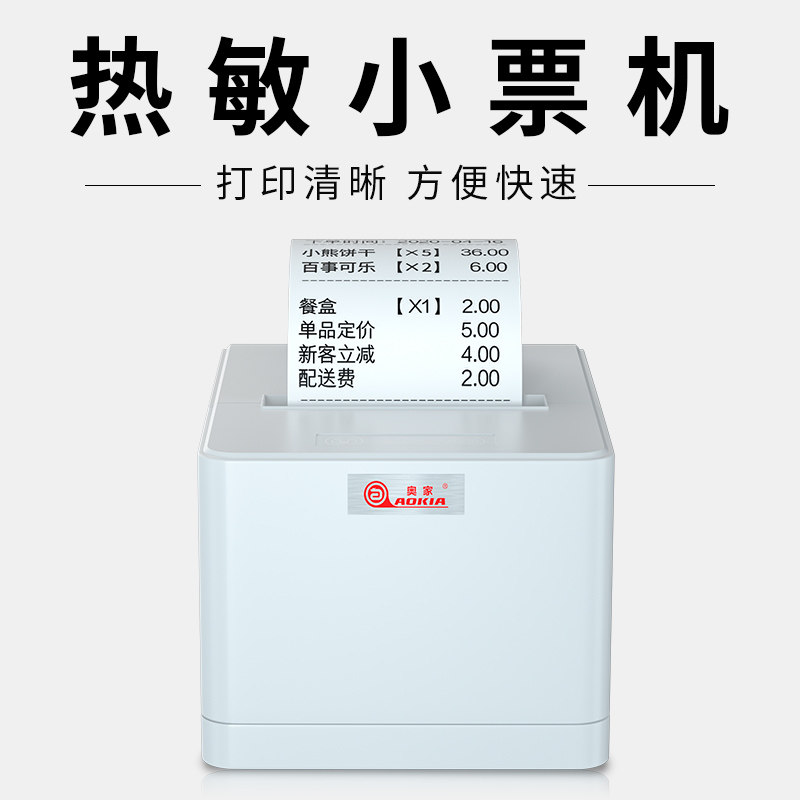 热敏票据打印机外卖专用云自动接单饿了么美团58mm收银超市po餐