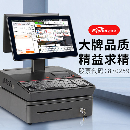 【易捷通品牌】键盘式一体收银机