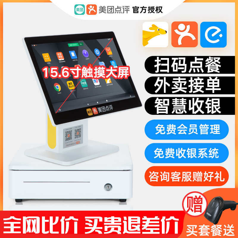 美团收银机一体机触摸屏收款机快餐店奶茶小吃蛋糕奶茶零售水果烘焙火锅超市便利店麻辣烫冒菜点菜收银系统在类目 办公设备/耗材/相关服务, 点/验钞/收款机及配件, 收款机中 - 来自Buy2taobao.com提供专业的淘宝代购服务