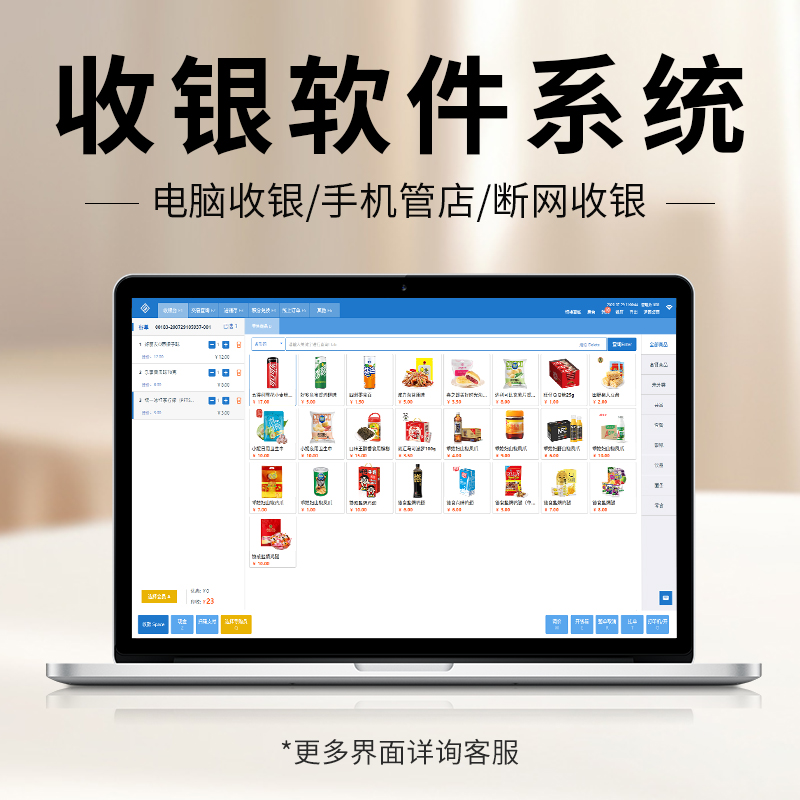 【零售收银软件】进销存会员积分