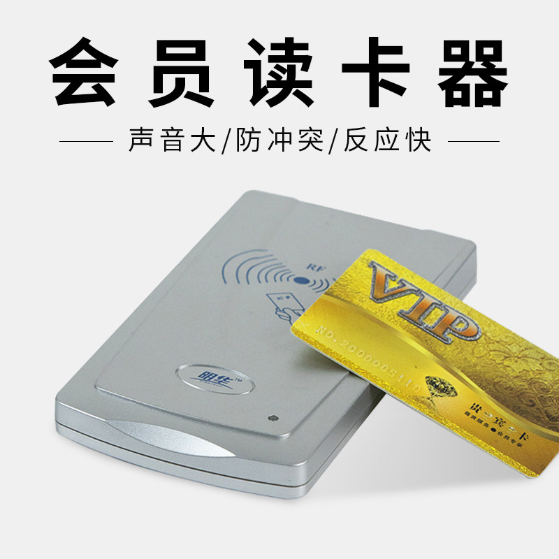 会员卡读卡器 磁条卡 刷卡器 非接触式IC卡 射频卡 收银电脑 会员感应卡 读写器（软件需硬件配套 单买）