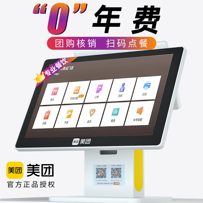 美团收银机一体机餐饮店商用扫码点餐机出点单菜小面馆饭店烧烤烘焙快