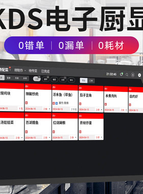 【KDS电子厨显】厨房配菜传菜