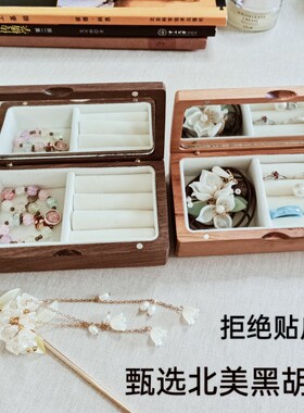 黑胡桃木质首饰盒多功能戒指耳钉收纳盒带镜子磁吸外出便携饰品盒
