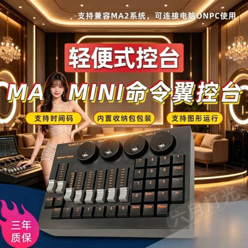 新款黑马迷你舞台灯光控台 命令翼MA2 DMX512 console调光控制台