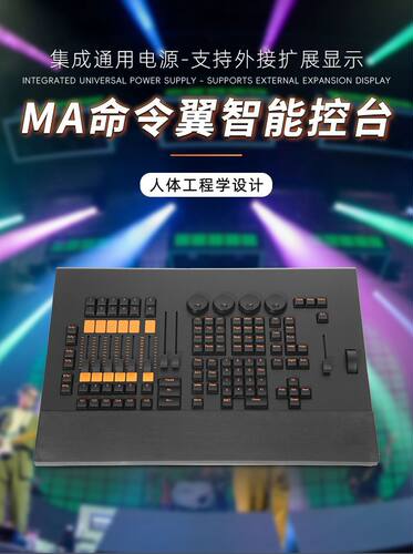 黑马控台命令翼 电脑灯控制器 侧翼DMX512舞台灯控台酒吧清吧婚庆