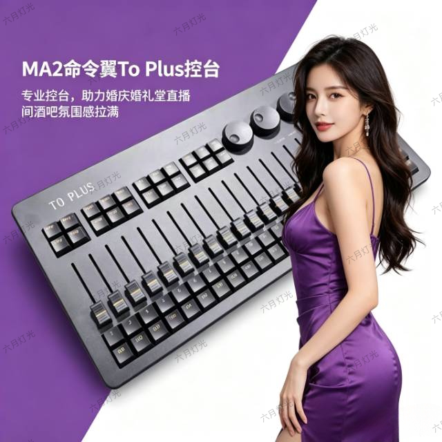 MA2黑马To Puls控台命令灯光侧翼指挥DMX512舞台灯光便携式控制器