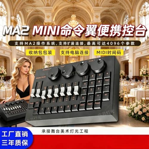 黑马MA2mini 舞台灯光控台 DMX512调光台 酒吧婚庆直播间影视宴会