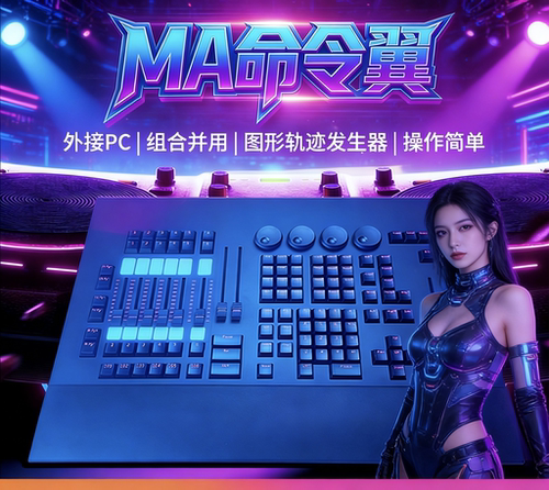 MA黑马控台命令翼 灯光控台 侧翼黑马指挥翼DMX512舞台灯光控制器