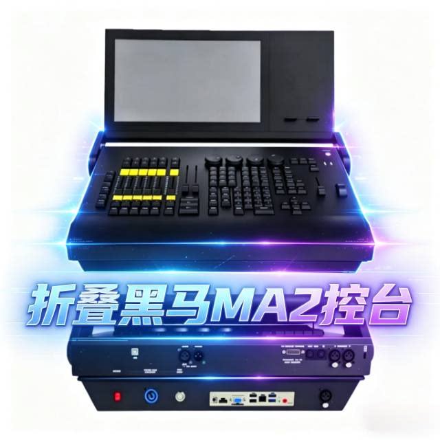 黑马控台命令翼电脑灯控制器侧翼DMX512舞台灯控台酒吧婚庆直播间