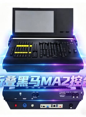 黑马控台命令翼电脑灯控制器侧翼DMX512舞台灯控台酒吧婚庆直播间