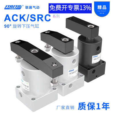 气动小型90度ACK旋转下压夹紧转角气缸SRC25/32/40/50/63X90-R/L