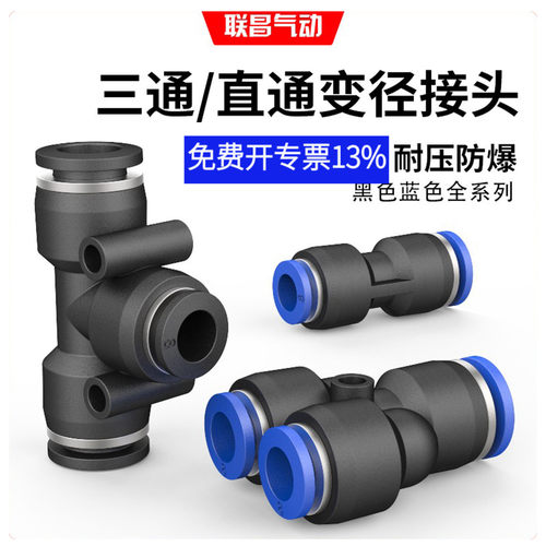 气动快速接头气管转接头直通大小头变径三通PG/PW/PEG4-6-8-10-12