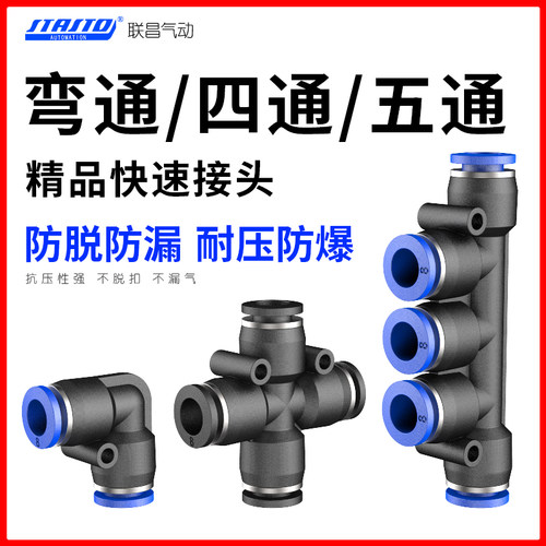 气动气管接头快插弯头快PV速塑料十字四通PZA五通PK-4/6/8/10/12