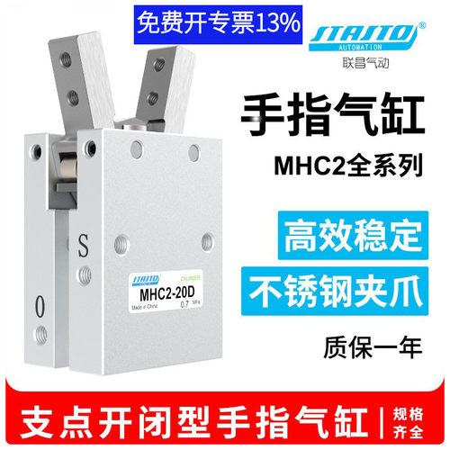 HFY气动手指气缸支点开闭型小型夹爪MHC2-10D/16D/20D/25D/32D/S