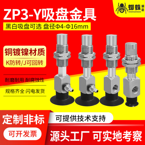 机械手ZP3-Y系列真空吸盘金具
