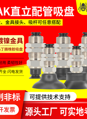 妙德气立可机械手真空吸盘金具PAK/PBK-10/15/20/25/35/40/50吸嘴