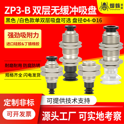 机械手ZP3-T04/06强力硅胶吸嘴