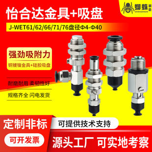 WET61 10后进气真空吸盘金具支架 怡合达J