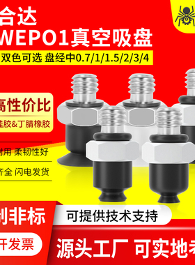 工业机械手怡合达真空吸盘J-WES-d02 J-WES02-d4小型吸嘴WEP01-d2