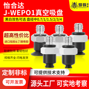 d4小型吸嘴WEP01 工业机械手怡合达真空吸盘J WES02 WES d02