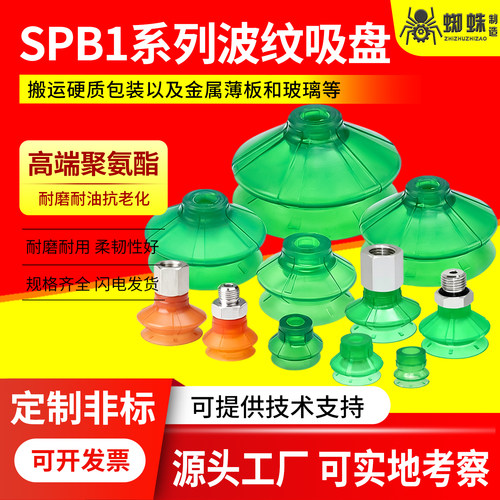 SPB1系列聚氨酯强力耐磨吸盘