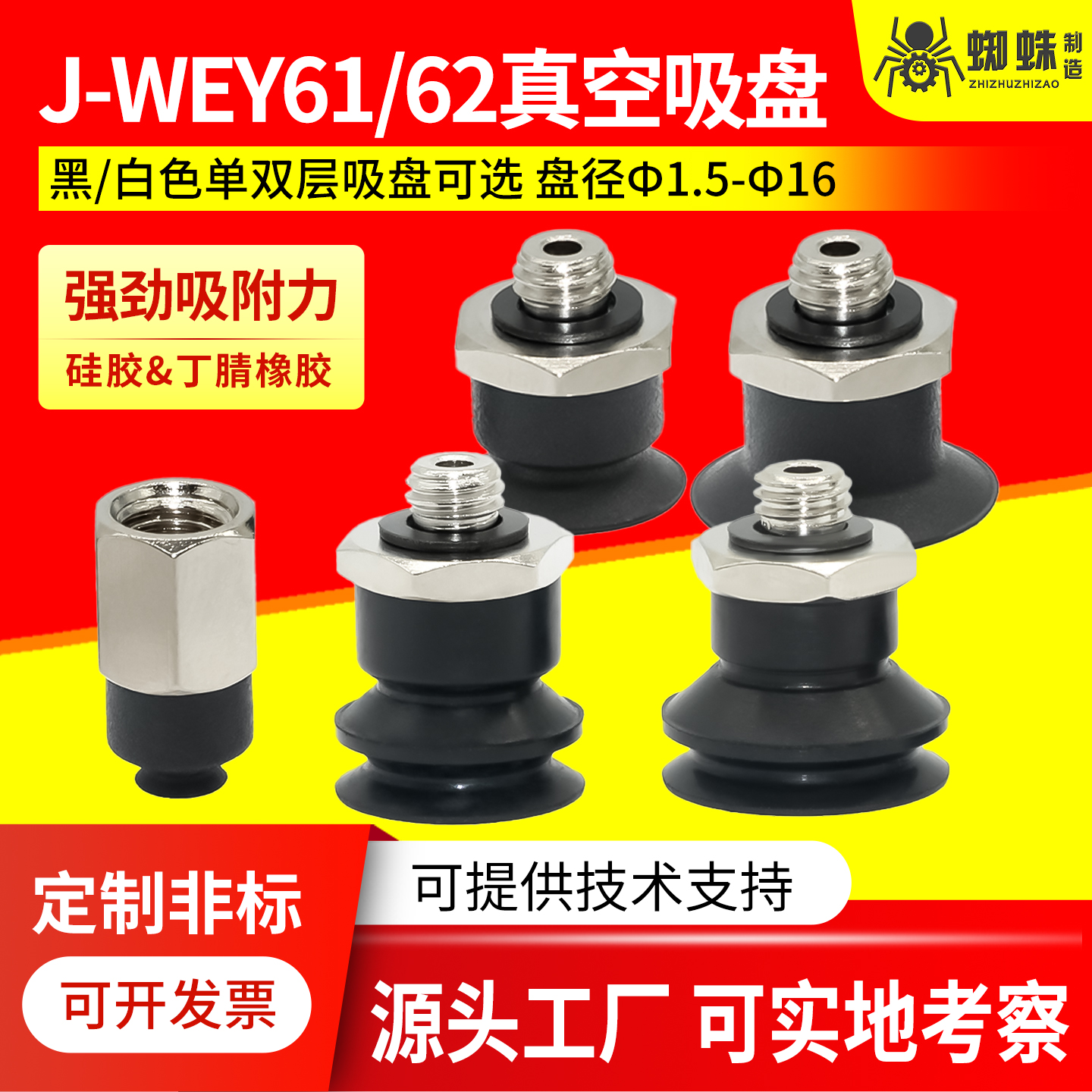 怡合达J-WEY61真空吸盘支架