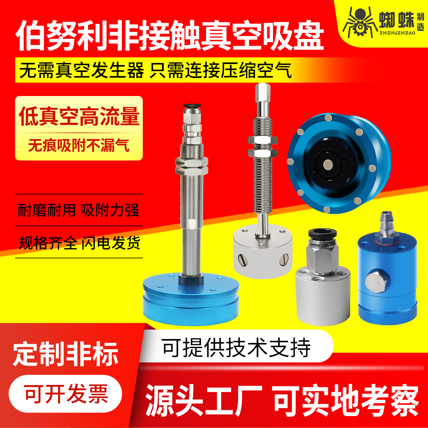 机械手非接触无痕伯努利真空吸盘