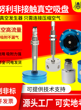 非接触式无痕真空吸盘发生器SNT-20/30/40/60伯努利工业气动吸嘴