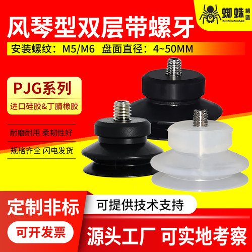 PJG系列风琴式双层真空吸盘