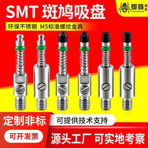 SMT贴片机专用斑鸠吸盘