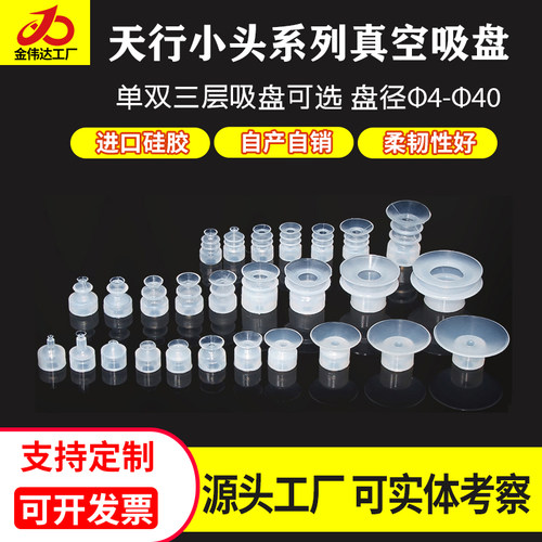 机械手天行小头真空吸盘